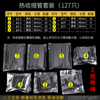 127pcs黑色[袋装]2倍收缩 热缩管绝缘套管热缩套管热收缩管电工电线保护套热缩套塑缩管套装