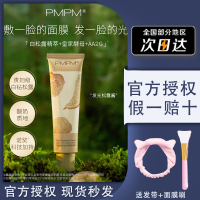 老款 pmpm白松露面膜涂抹女酵母精华发光松露补水清洁面膜泥膜白露松