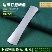 优质不锈钢眼睑板 天工不锈钢眼睑板双眼皮埋线保护神器挡眼板保护眼睛压眼洗眼线