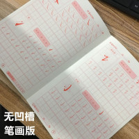 单本-笔画版无凹槽+赠神笔学习 小孩绘画可擦控笔训练图幼儿园早教控笔启蒙早教入门思维益智玩具