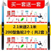 碳素2.1米送2.1米+200塑料渔轮套装(共2套) 海竿套装组合钓鱼竿甩竿抛竿远投竿海杆超硬海钓组合全套渔具垂钓