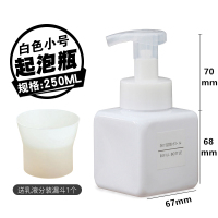 慕斯气泡瓶[250ML白色]送分装漏斗 慕斯起泡瓶按压式分装瓶洗面奶洗手液脸洗发水打泡沫空瓶子起泡器