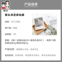dpu鼻贴膜去黑头粉刺收缩毛孔套装神器清洁学生女男士专用旗舰店