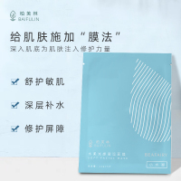 一盒 柏芙林小水弹补水保湿修护收缩毛孔舒缓二裂酵母水柔光感莹润面膜