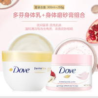多芬大金碗身体乳石榴籽磨砂膏滋润去角质去鸡皮清洁滋润搓澡套装