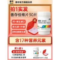 善存佳维片30片*1瓶 善存佳维片女士男士多种复合维生素女性矿物质维b族官方旗舰店