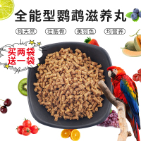 金刚灰机鹦鹉亚力葵花金太阳和尚玄凤饲料颗粒合成鸟食鸟粮滋养丸