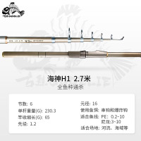 海神 H1 2.7米 本汀古烈海竿渔轮海钓海杆鱼竿渔杆渔具 超硬 超轻远投抛竿