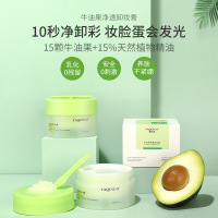 100g 1盒装 雅琪诺净透卸妆膏温和清洁去黑头牛油果卸妆油乳敏感肌女舒缓脸部