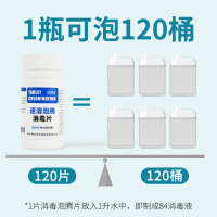 84消毒液泡腾片家用杀菌含氯医院同款三氯异氰尿酸八四清洁消毒片