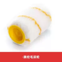 分色神器滚轮(单个) 分色神器修边滚筒刷乳胶漆涂料内阴角墙面油漆刷角收边专用软毛刷