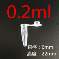 0.2ml连盖离心管(1000支) 连收集瓶试管带盖塑料带盖实验室瓶试管试管管枕头展示瓶样品管子