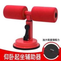 -家用健身辅助器(红色) 盘古精选仰卧起坐辅助器多功能健身辅助器家用锻炼好帮手