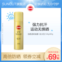 50g 日本高丝SUNCUT 防晒喷雾防水防汗型SPF50+户外持久全身防晒男女