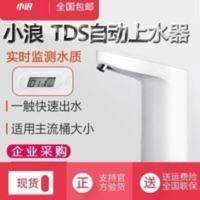 小米众筹小浪TDS自动上水器桶装水抽水器充电饮水机水泵家用电动 小米众筹小浪TDS自动上水器桶装水抽水器充电饮水机水泵家