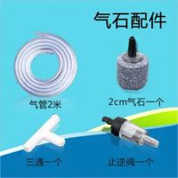 夤 气石全套配件[不含气泵] 松宝增氧泵超静音养鱼氧气泵鱼缸增氧机打氧机充氧泵加氧泵制氧机
