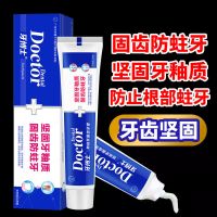 [护龈健齿]1支 体验装 多重功效牙膏牙齿松动固齿牙龈萎缩修复牙龈出血肿痛去牙黄牙结石