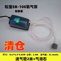 松宝108单孔2.5W非静音 松宝增氧泵鱼缸增氧机养鱼氧气泵静音增氧泵小型家用加氧器氧气管