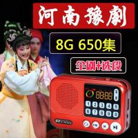 机子+充电器+8G/650集豫剧 金正 河南豫剧播放器老人收音机听戏机MP3唱戏机全剧豫剧内存卡