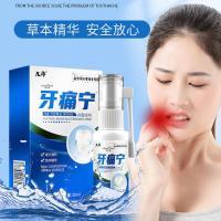 一喷止痛20ml(新客专享) 牙疼宁专用喷剂牙痛牙疼止疼神经速效立停牙龈肿痛消炎喷雾剂神器