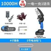 4寸5节电芯+1电1链条 德国圣仕宝充电式电链锯家用小型手持锂电锯电动链条砍树伐木神器