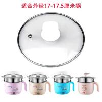 16.5CM锅盖 多功能电热锅配件玻璃锅盖子不锈钢蒸笼格电煮锅家用电器通用电线