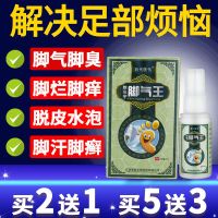 效果体验[发1支装] 百代医传除痒宁脚气王喷剂水泡不脚痒复发去脚臭脚汗脚气烂脚丫