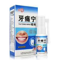 [拍下发1瓶]不 去牙疼牙痛宁牙疼神器速效蛀虫立可停喷雾止疼喷剂智齿发炎蛀牙痛