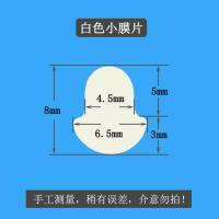 白色小膜片(长8mm) 2片 鱼缸增氧气泵打气打氧机小型气泵气室气房小膜片阀门片鼓气膜胶片