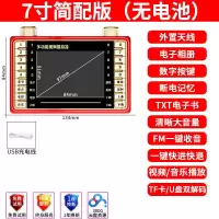 7寸简配版(无电池) 标配 金正老人收音机迷你视频播放器mp4插卡看戏机唱戏机多功能小电视