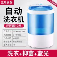 小蓝单钮3-4件不可脱水 迷你小型自动洗衣机儿童宿舍4.5公斤家用婴儿洗脱两用洗内衣袜子