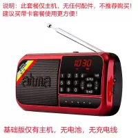 基础版[仅主机无电池无充电线]不推荐 爱华798 半导体收音机音乐播放器音响可充电老人多功能迷你唱戏机