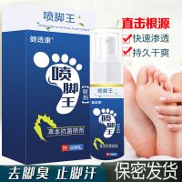 [特价抢]单瓶脚气水 喷脚王去脚气脚臭脚痒喷剂除脚气喷剂脱皮烂脚丫脚汗