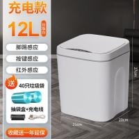 珍珠白[收藏延保一年] 电池款12L[脚踢+按键+智能感应] 智能感应垃圾桶家用厕所卫生间宿舍厨房客厅轻奢大容量带盖垃圾