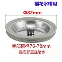 外径82mm内径76mm 墨林厨房洗菜盆下水盖不锈钢水池水槽盖子塞子洗碗盆塞头密封盖