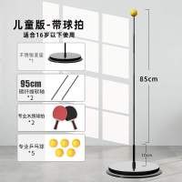儿童款[95CM碳纤维杆*2][不锈 悬浮式视力乒乓球乒乓球训练器自练器家用儿童双人开发智力视力对
