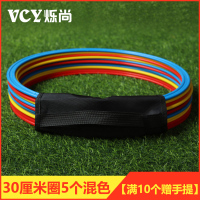 加厚30cm圆圈5个混色 敏捷圈体能环儿i童篮球足球训练器材训练环体能训练圈跳圈圈玩力