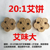 20:1艾饼 三孔梅花艾饼艾素片益生足灸仪立式艾灸器专用无烟艾绒饼10片装