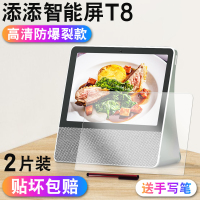 T8[高清防爆裂钢化膜]2片 送电容笔 其他平板型号 小度T8保护套添添旋转智能屏T8硅胶套全包T8外壳可爱防摔蓝牙音箱