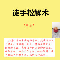 筋膜松解术徒手解筋手法肌疼痛按摩诊断中医正骨推拿调理自学视频