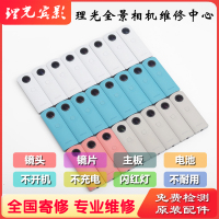 请联系客服根据具体故障报价 理光360VR维修58安居客移动经纪人SCSC2Z1镜片主板不开机不充电