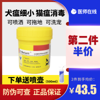 杜邦卫可1盒装 杜邦卫可消毒剂环境杀菌宠物消毒液狗狗细小猫咪室内消毒粉家喷雾