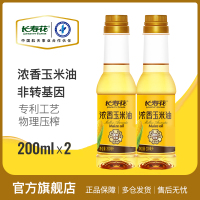 长寿花浓香玉米油200ml*2小瓶体验装非转基因食用油植物油烘焙油