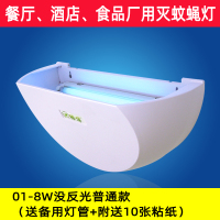 绿博01-8W没反光普通款(送备用灯管) 绿博粘捕式灭蝇灯灭蚊灯室内家用餐厅饭店商用电子灭苍蝇灯灭蚊器