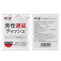 一片装 日本涩井神油男性持久不射喷剂印度男用湿巾延迟喷雾保健品性用品