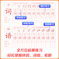 生字摹写本一年级上册书法字帖同步练字帖识字偏旁部首拼音描写硬笔楷书本儿童小学生笔控一日一练硬笔书法练字本临摹控笔训练