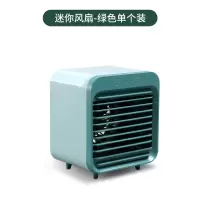 绿色一个装 迷你小空调宿舍小风扇夏天床头小型学生款桌面家用强力充电电风扇