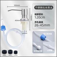 304不锈钢皂液器+1.2米延长管 昊云百货厨房皂液器厨房水槽专用清洁不锈钢洗洁精瓶子按压器长管