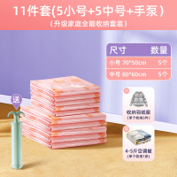 11件套[5中号+5小号]+手泵1个 [绝不漏气!365天内袋子漏气包退换] 李佳埼推荐真空压缩袋收纳被子衣服抽气家用棉