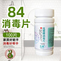 84消毒液泡腾片100片学校杀菌家用衣物浴缸室内泳池幼儿园消毒片